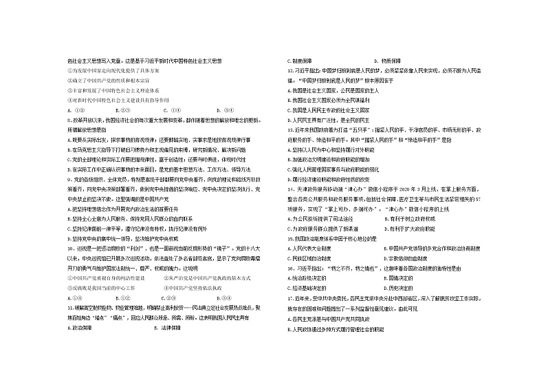 2021天津滨海新区高一下学期期末考试政治试题含答案02