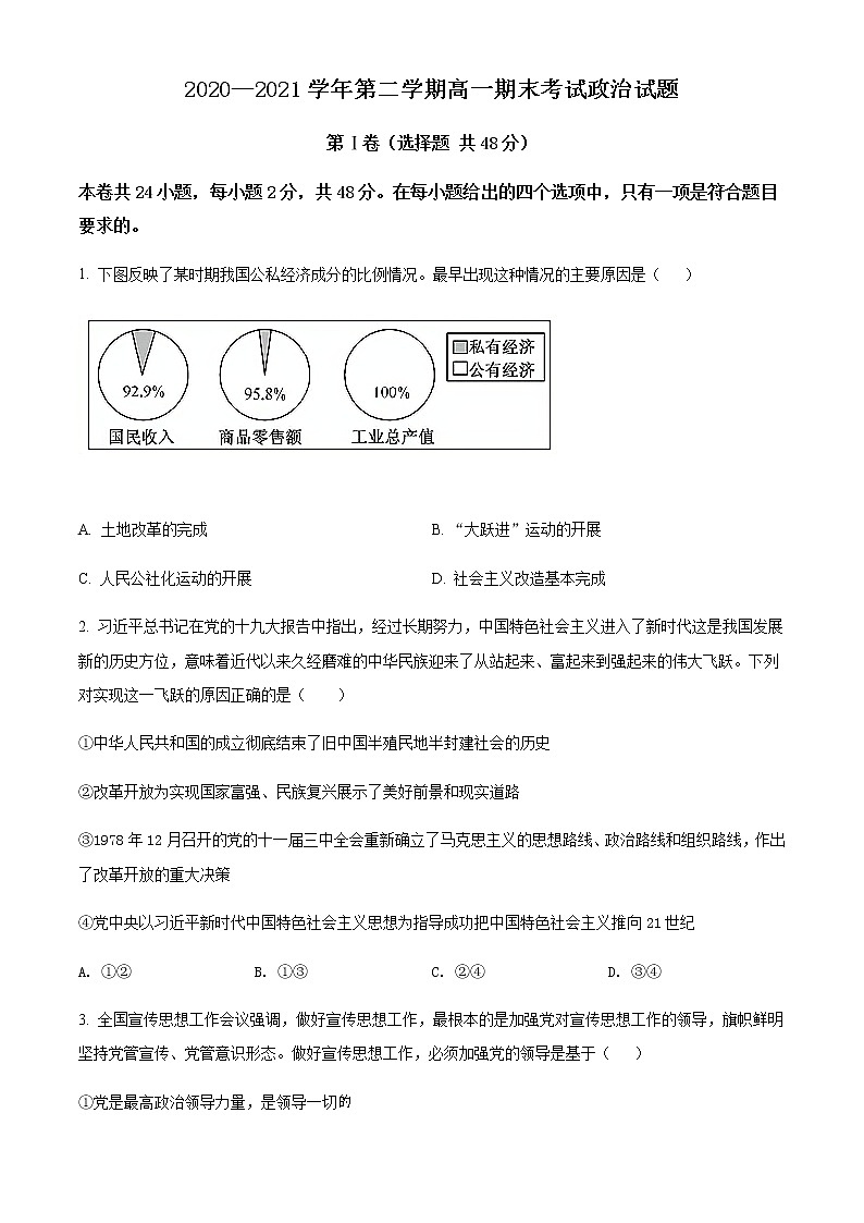 2021长治二中高一下学期期末考试政治试题含答案01