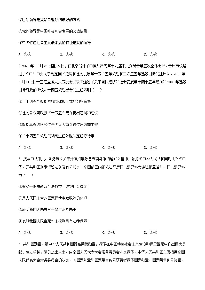 2021长治二中高一下学期期末考试政治试题含答案02