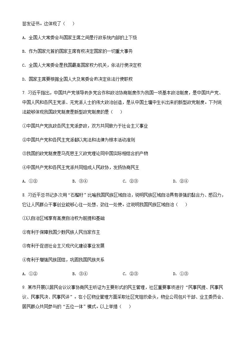 2021长治二中高一下学期期末考试政治试题含答案03