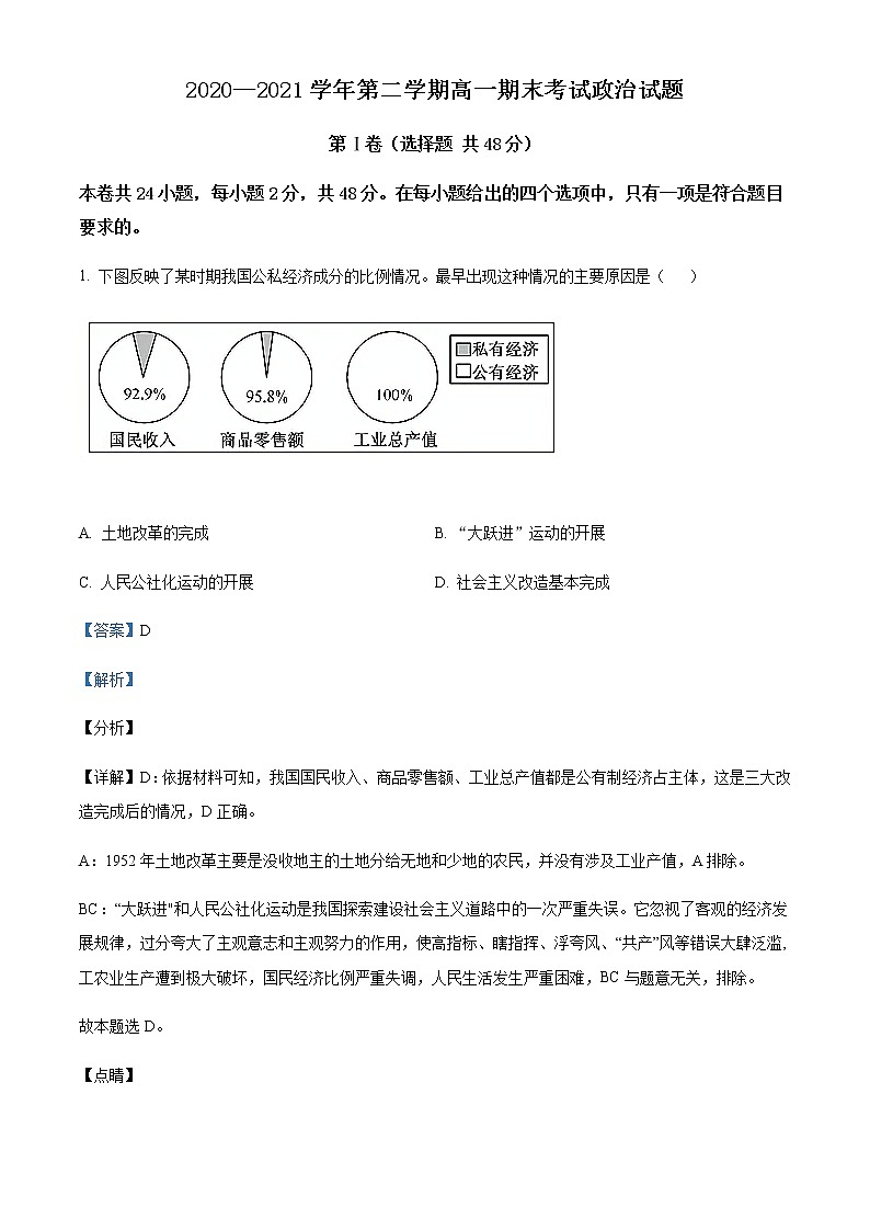 2021长治二中高一下学期期末考试政治试题含答案01