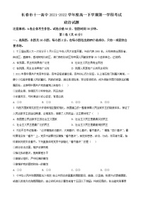 2022长春十一高中高一下学期第一学程考试政治试题（A）（含详解）