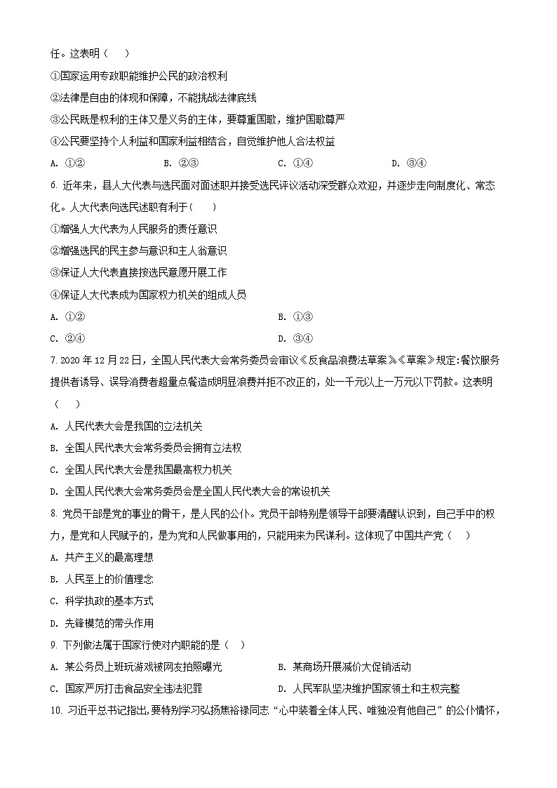 吉林省长春市十一高中2021-2022学年高一下学期第一学程考试政治试题（A）（原卷版）第2页