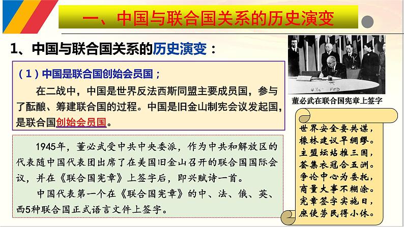 9.1 中国与联合国 课件-2021-2022学年高中政治统编版选择性必修一《当代国际政治与经济》04