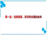 8.2联合国课件-2021-2022学年高中政治统编版选择性必修一《当代国际政治与经济》