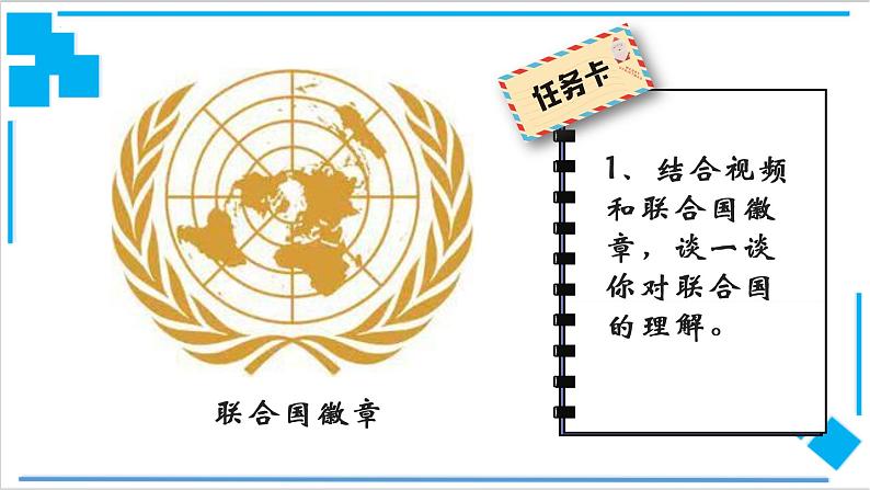 8.2联合国课件-2021-2022学年高中政治统编版选择性必修一《当代国际政治与经济》05