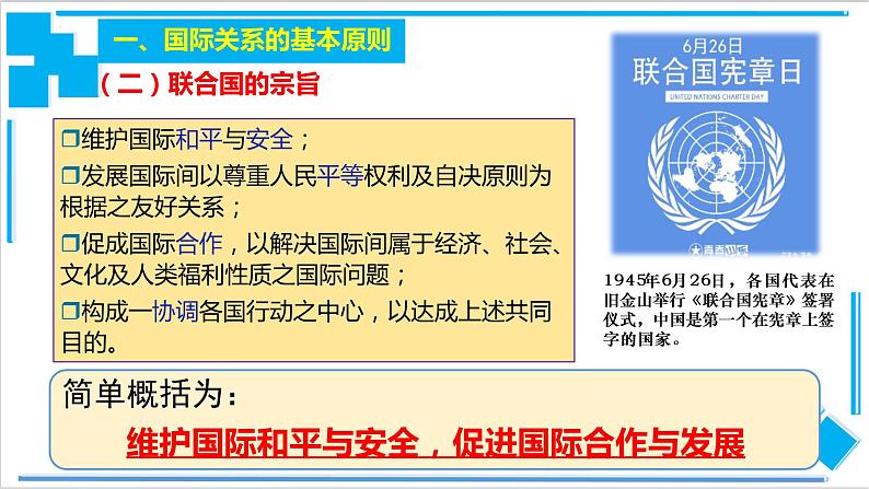 8.2联合国课件-2021-2022学年高中政治统编版选择性必修一《当代国际政治与经济》07