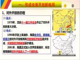7.1开放是当代中国的鲜明标识课件-2021-2022学年高中政治统编版选择性必修一《当代国际政治与经济》