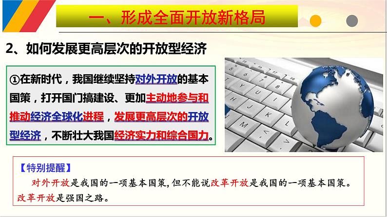 7.1开放是当代中国的鲜明标识课件-2021-2022学年高中政治统编版选择性必修一《当代国际政治与经济》第7页