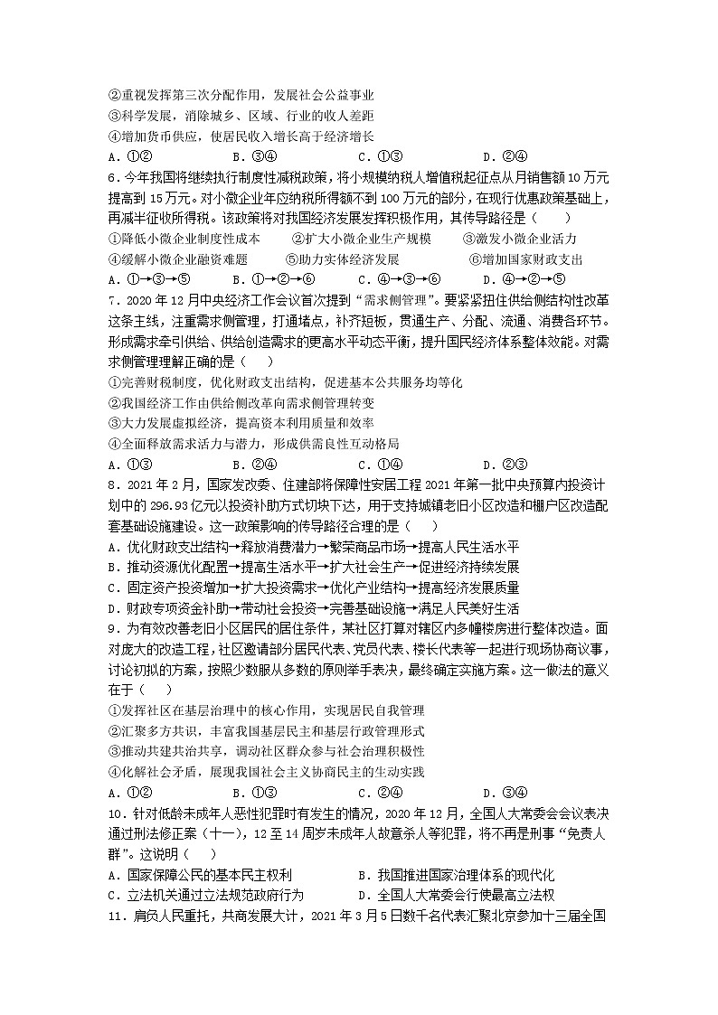 2021嘉峪关一中高二下学期期末考试政治试卷含答案02