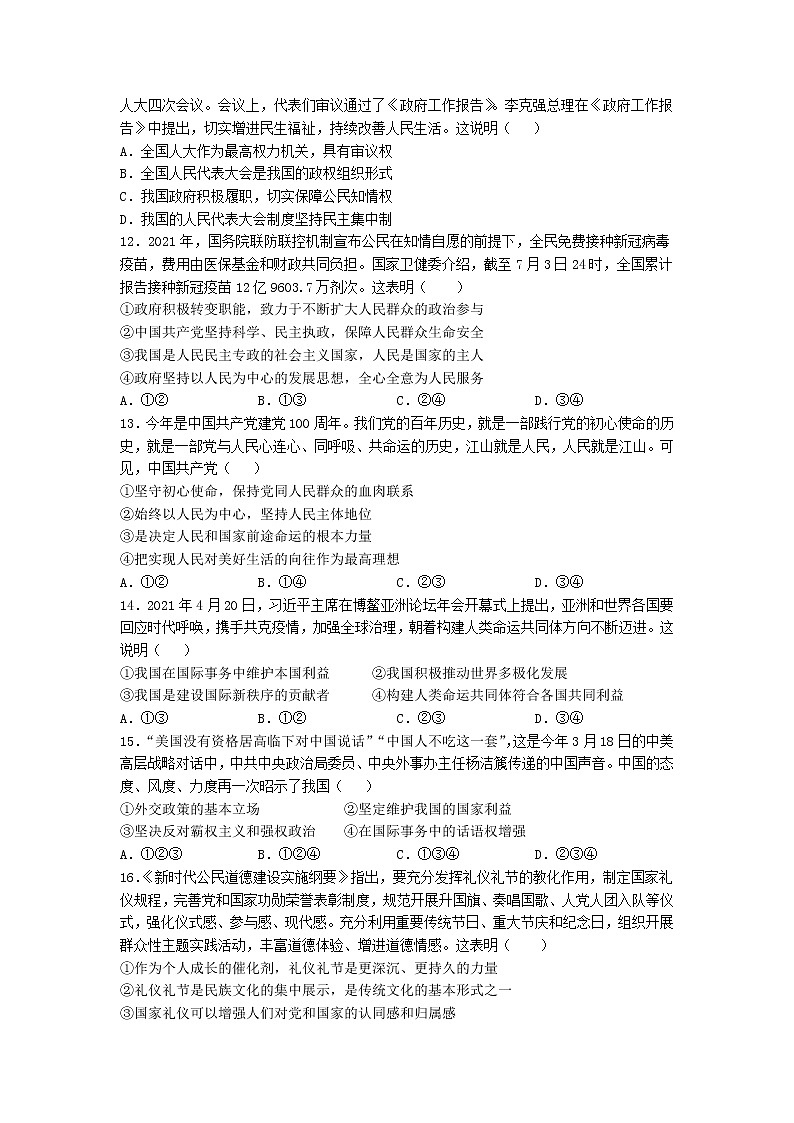 2021嘉峪关一中高二下学期期末考试政治试卷含答案03