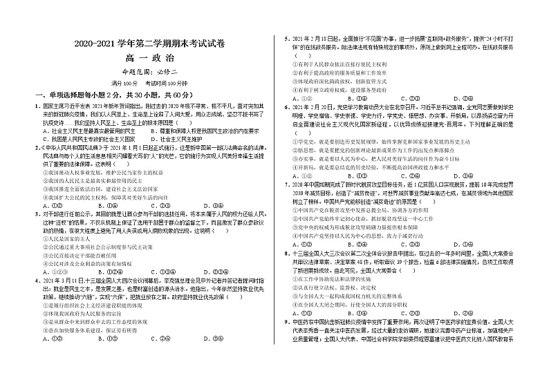 2021武威八中高一下学期期末考试政治试题含答案01