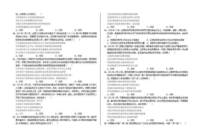 2021武威八中高一下学期期末考试政治试题含答案02