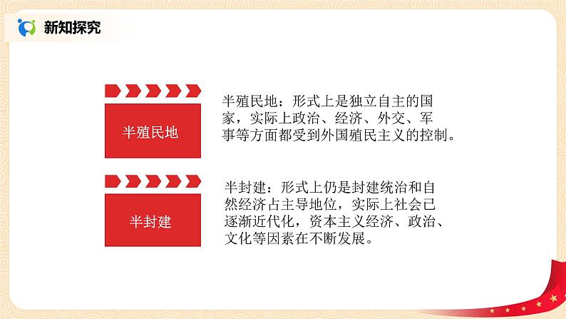 1.1.1《近代中国的基本国情和主要矛盾》课件第7页