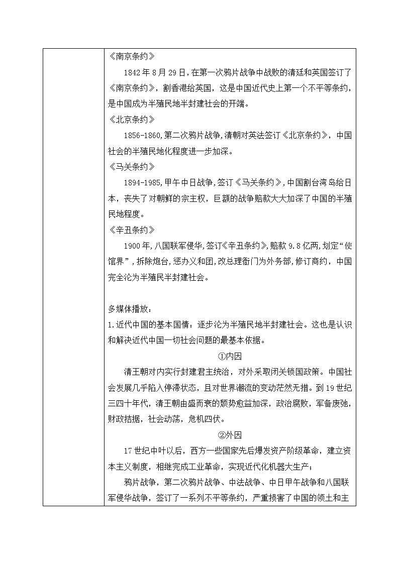 1.1.1《近代中国的基本国情和主要矛盾》教案第2页