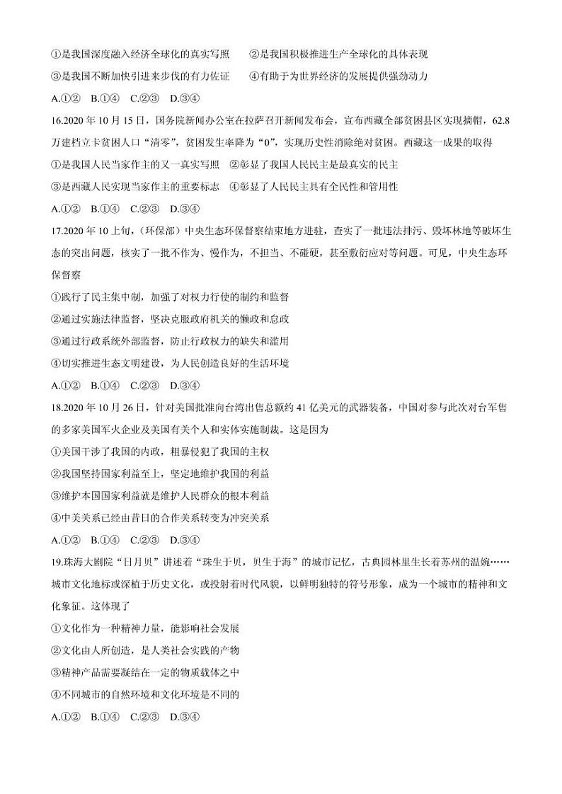 2021届浙江省精诚联盟高三上学期适应性联考（12月）政治试题 PDF版第3页