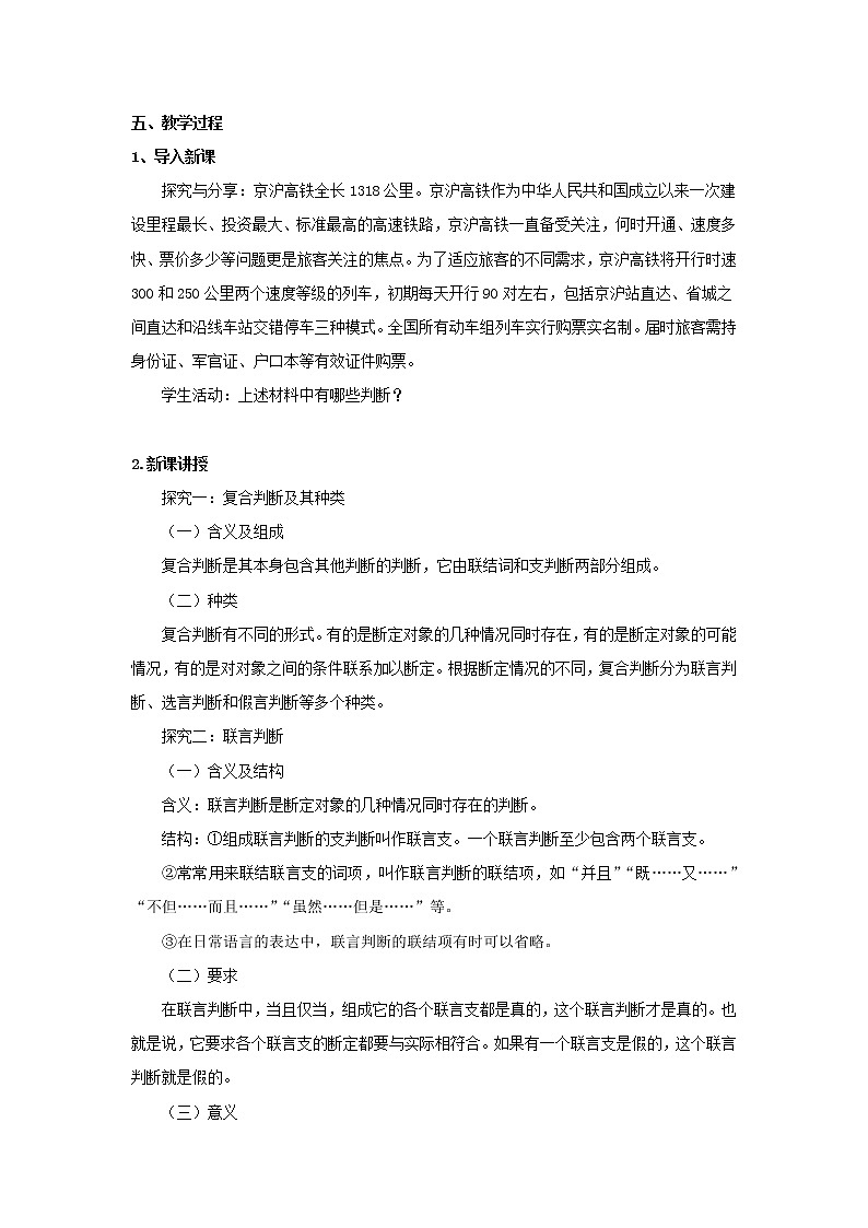 正确运用复合判断教案-2021-2022学年高中政治统编版选择性必修3逻辑与思维第2页