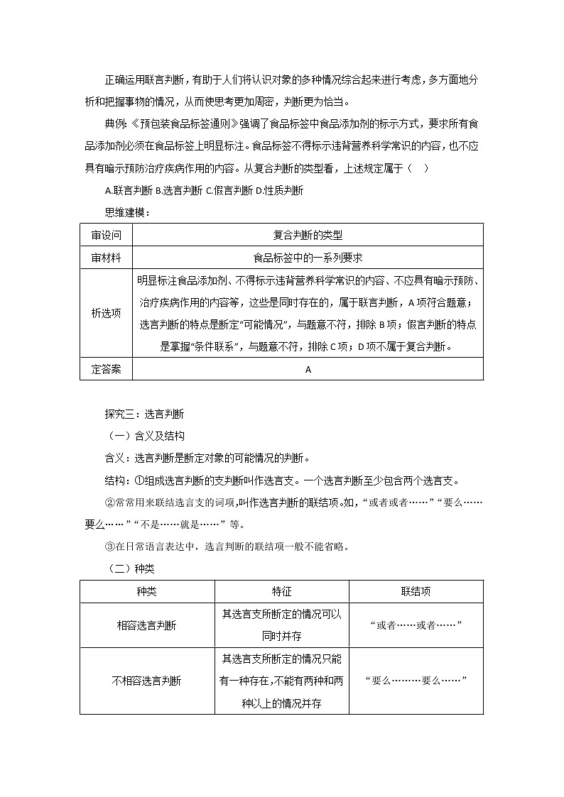 正确运用复合判断教案-2021-2022学年高中政治统编版选择性必修3逻辑与思维第3页