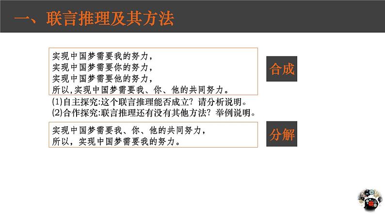 复合判断的演绎推理方法课件-2021-2022学年高中政治统编版选择性必修三逻辑与思维第5页