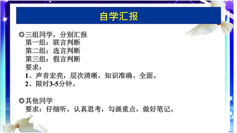 高中政治人教版选修四专题2．4学会运用复合判断课件（18张PPT）04