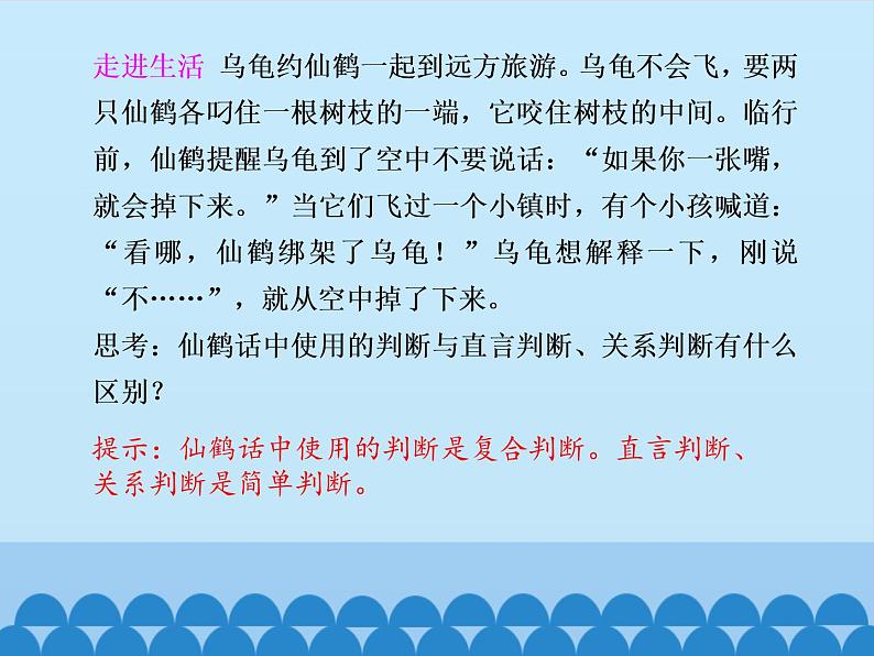 学会运用复合判断课件2021-2022学年高中政治统编选择性必修3第2页