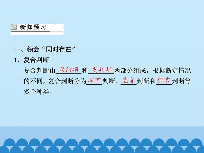 学会运用复合判断课件2021-2022学年高中政治统编选择性必修3第4页