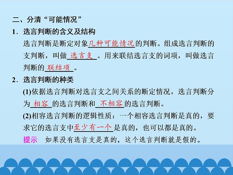 学会运用复合判断课件2021-2022学年高中政治统编选择性必修3第7页