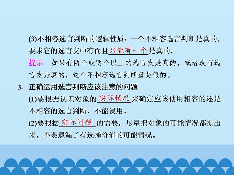 学会运用复合判断课件2021-2022学年高中政治统编选择性必修3第8页