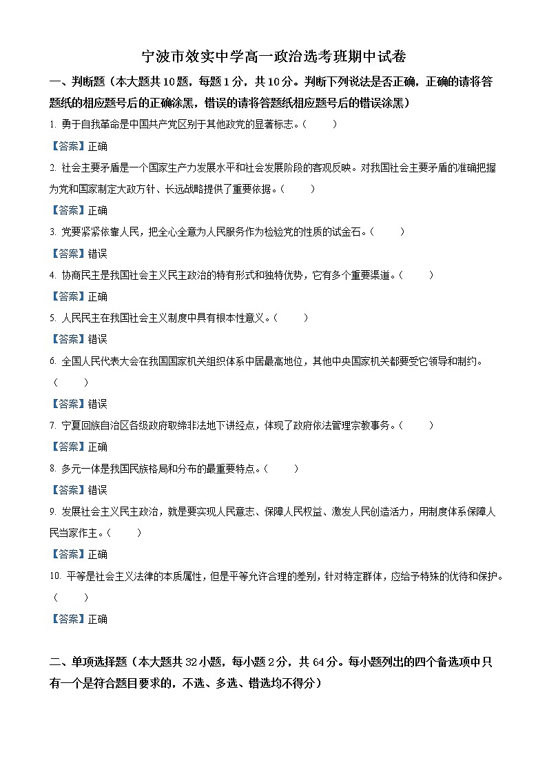 2022宁波效实中学高一下学期期中考试政治含答案第1页