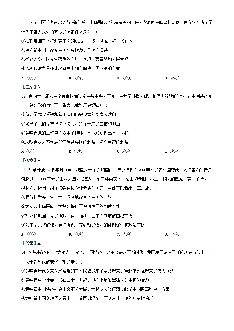 2022宁波效实中学高一下学期期中考试政治含答案第2页