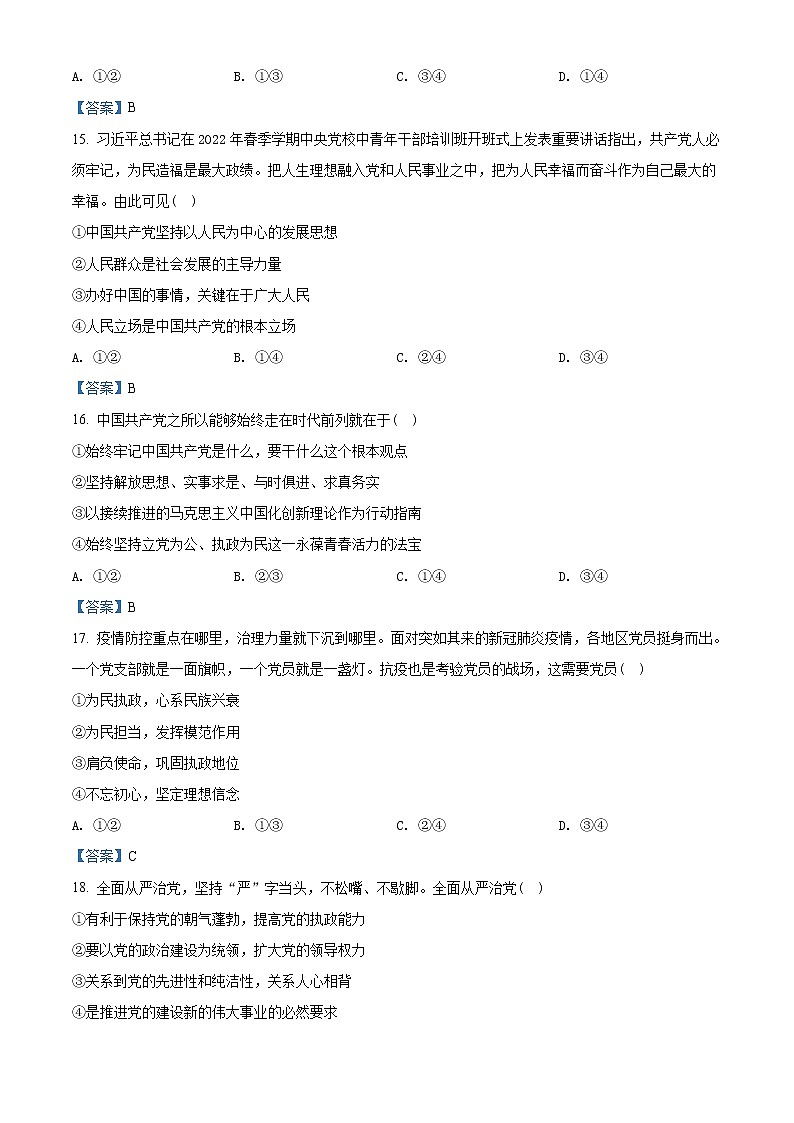 2022宁波效实中学高一下学期期中考试政治含答案第3页