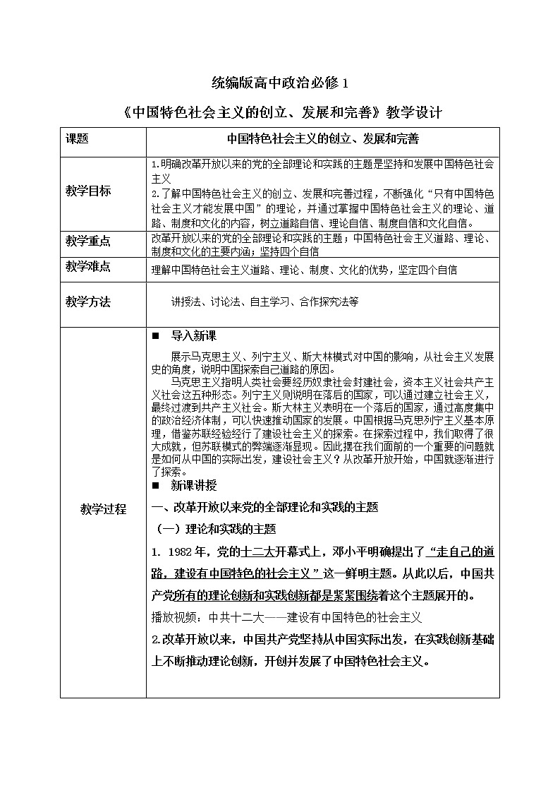 3.2《中国特色社会主义的创立、发展和完善》课件+教案+同步练习01