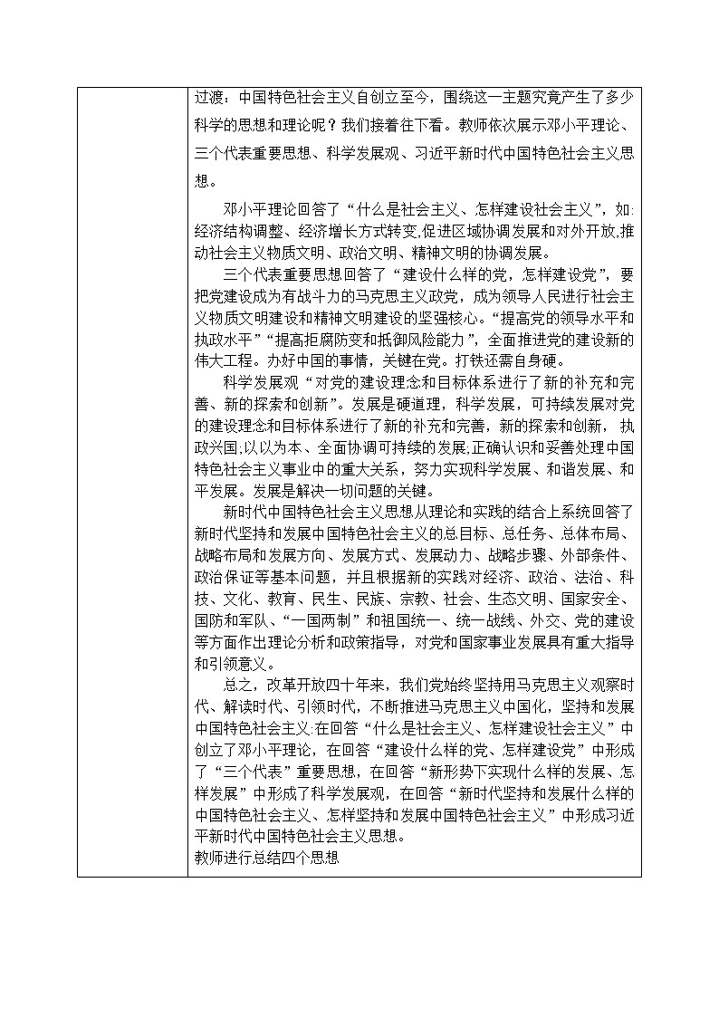 3.2《中国特色社会主义的创立、发展和完善》课件+教案+同步练习02