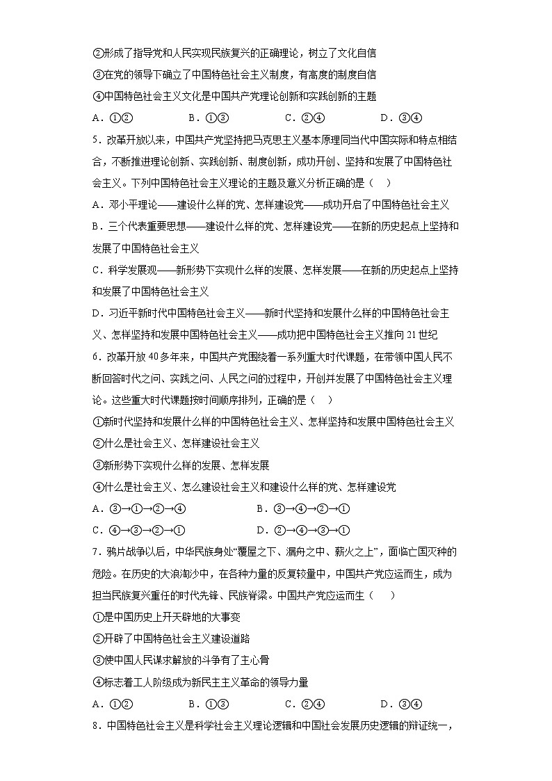 3.2《中国特色社会主义的创立、发展和完善》课件+教案+同步练习02