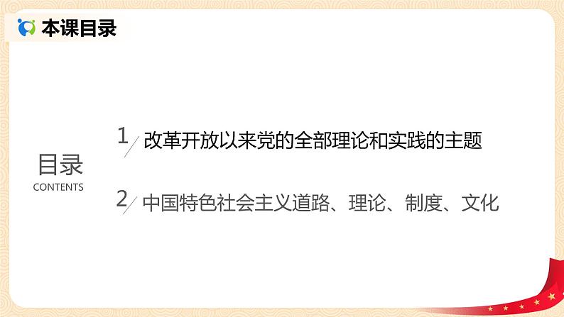 3.2《中国特色社会主义的创立、发展和完善》课件+教案+同步练习02