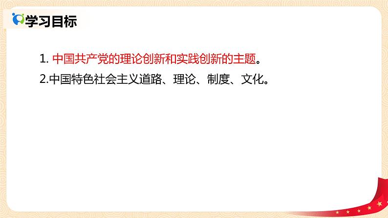 3.2《中国特色社会主义的创立、发展和完善》课件+教案+同步练习03