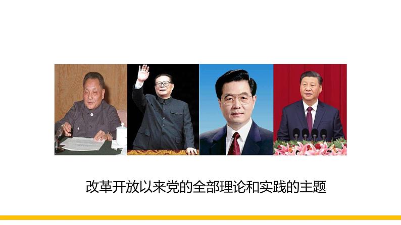 3.2《中国特色社会主义的创立、发展和完善》课件+教案+同步练习05