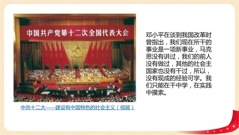 3.2《中国特色社会主义的创立、发展和完善》课件+教案+同步练习06