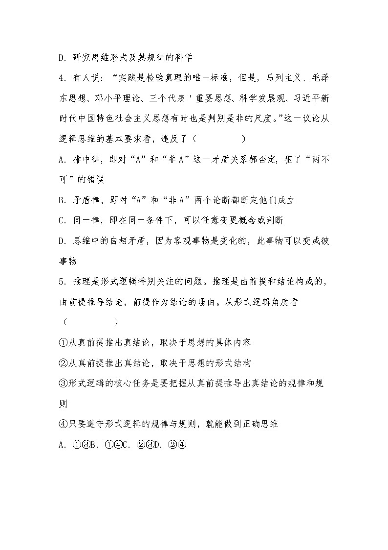 2022年部编思想政治选择性必修三《逻辑与思维》练习题第2页