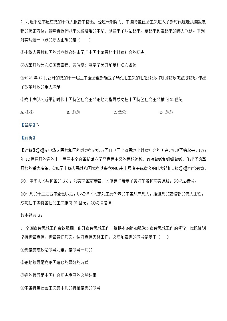 山西省长治第二中学2020-2021学年高一下学期期末考试政治试题Word版含解析02