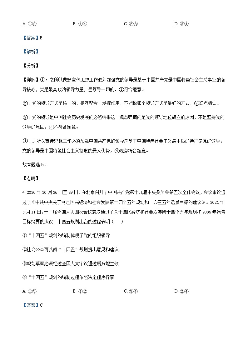 山西省长治第二中学2020-2021学年高一下学期期末考试政治试题Word版含解析03