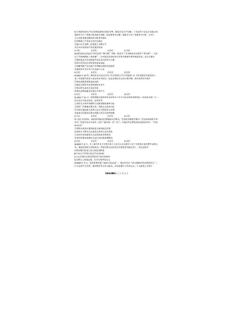 2020届浙江省义乌市高三6月适应性考试政治试题 PDF版02