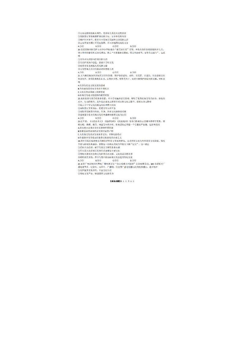 2020届浙江省义乌市高三6月适应性考试政治试题 PDF版03