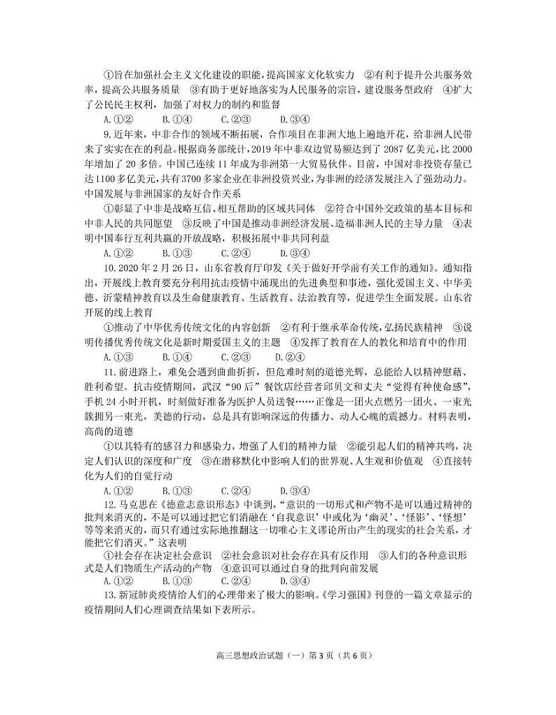 高考适应性测试(一）思想政治试题第3页