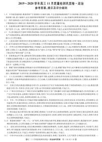 2020届河南省九师联盟高三11月质量检测巩固卷 政治 PDF版含答案