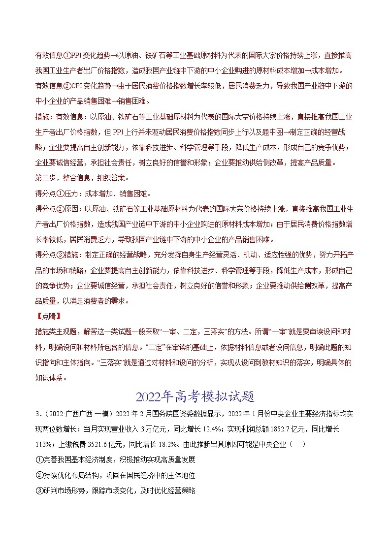 专题02  生产、劳动与经营-2022年高考真题和模拟题政治分项汇编（全国卷）03