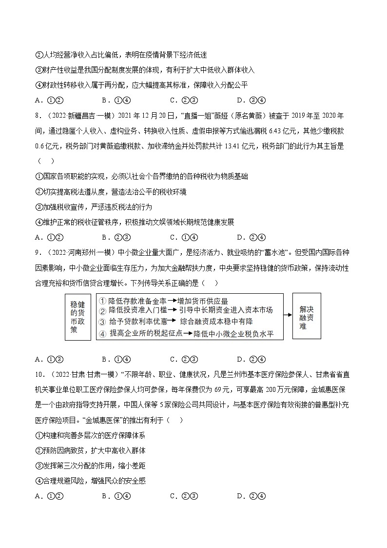 专题03收入与分配（原卷版）第3页