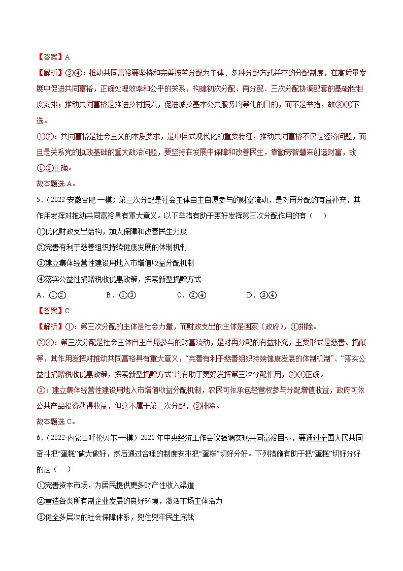专题03收入与分配（解析版）第3页