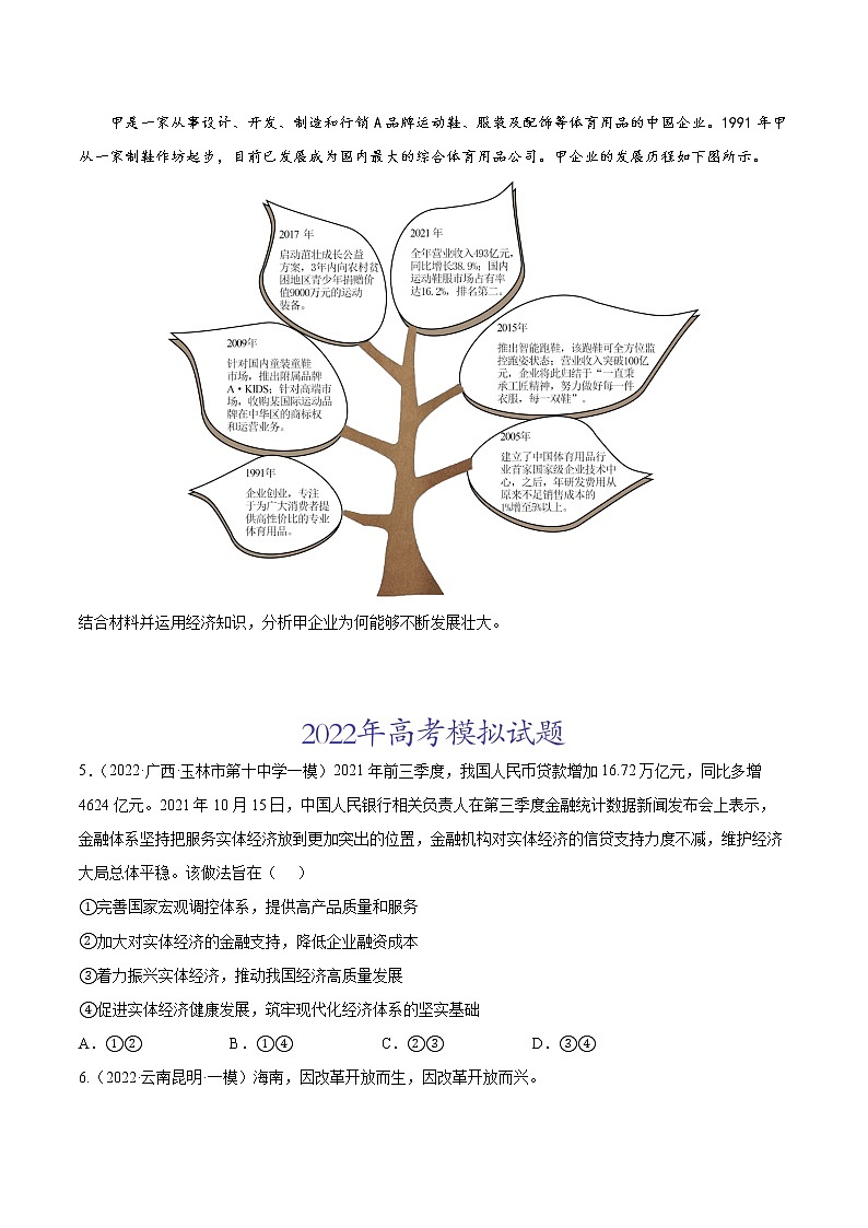 专题04发展社会主义市场经济（原卷版）第2页