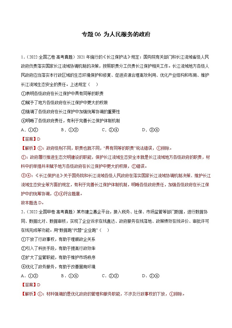 专题06为人民服务的政府（解析版）第1页